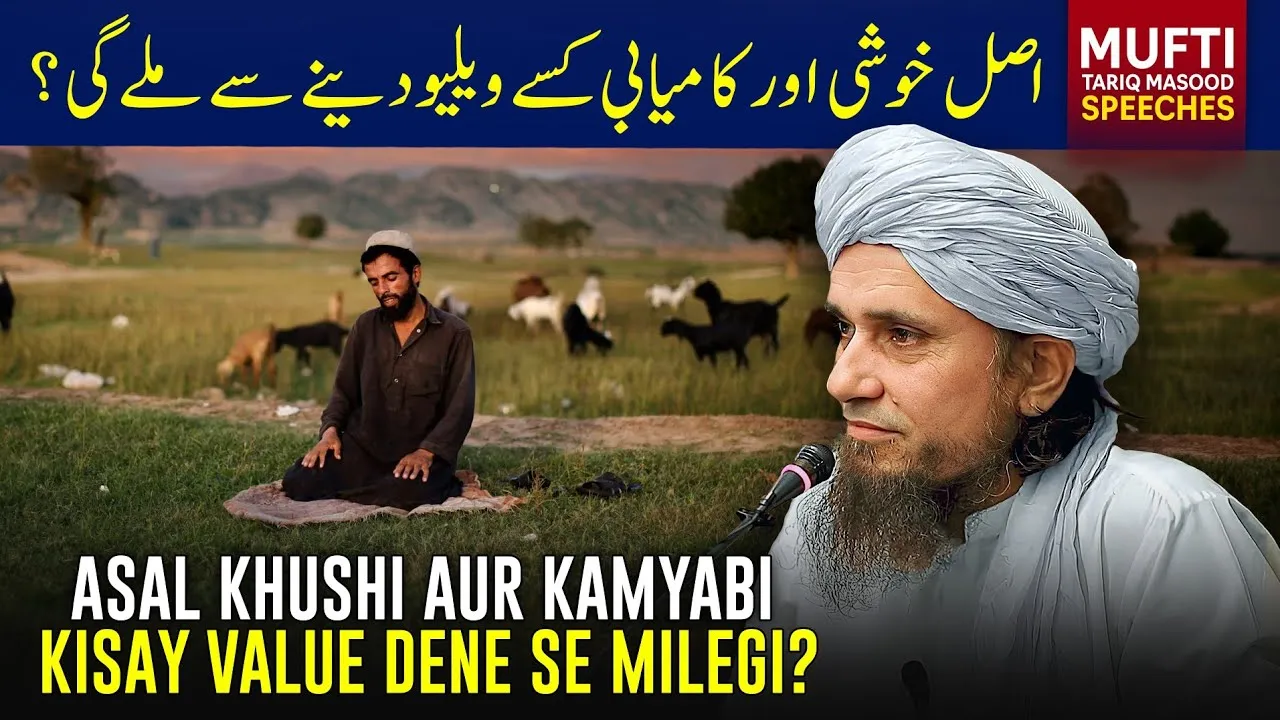 Asal Khushi Aur Kamiyabi  | Mufti Tariq Masood Speeches
